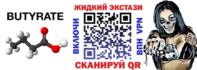Бутират вода  Брюховецкая 