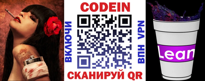 Кодеиновый сироп Lean напиток Lean (лин) наркошоп Брюховецкая